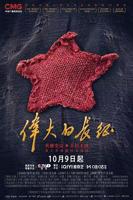 《伟大的长征》1-40集