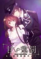 甜蜜惩罚完整版