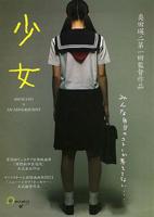少女2全集