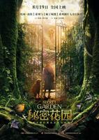 秘密花园真人版普通话版